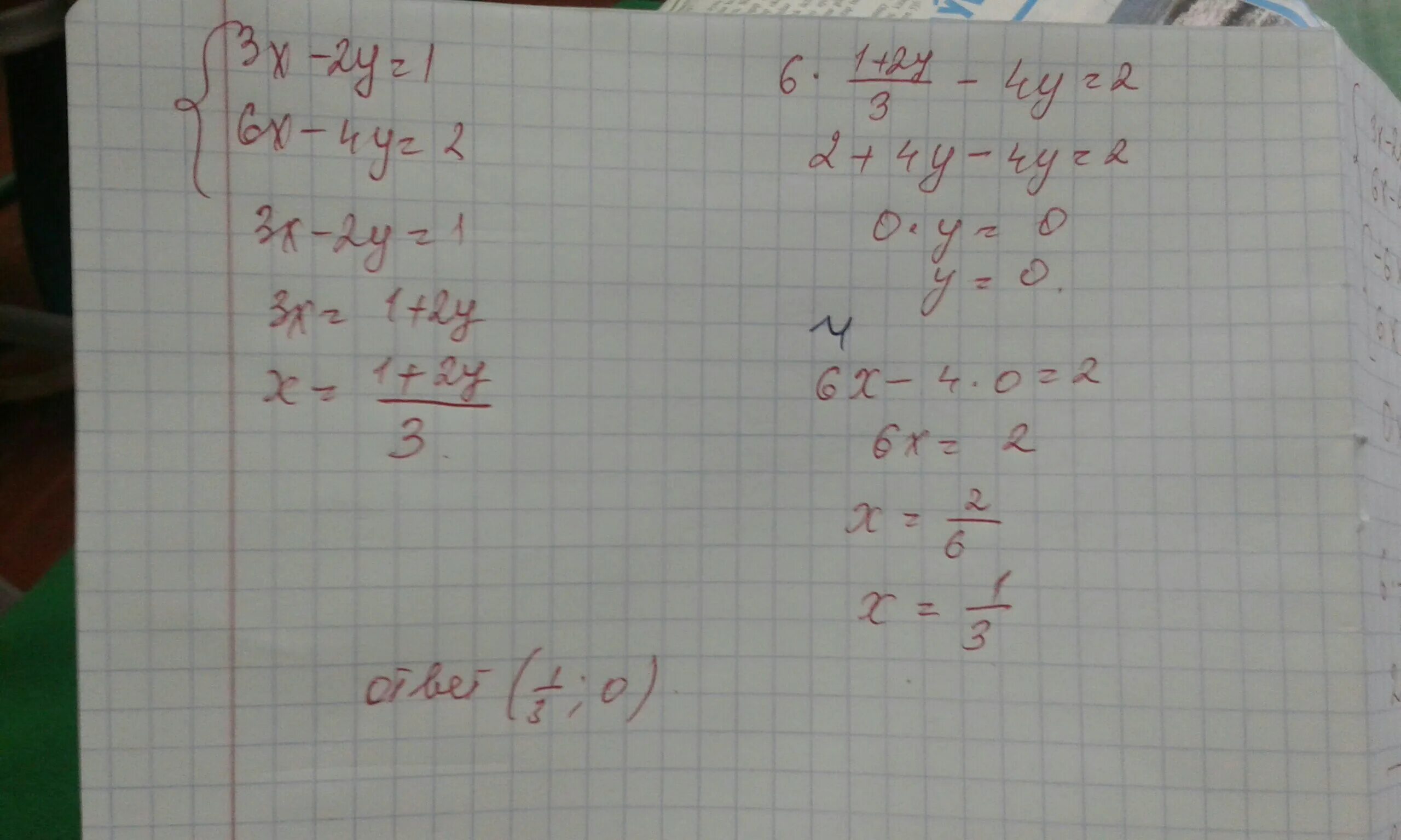 Решение уравнений x2. Решите систему уравнений 2x-3y=5. Решение уравнений (2x-3)*2=(x+2)*4. Решение системных уравнений {2x - 3y = 0.