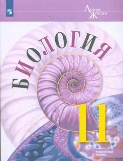 Биология углубленный уровень pdf