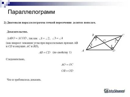 Сумма квадратов диагоналей параллелограмма