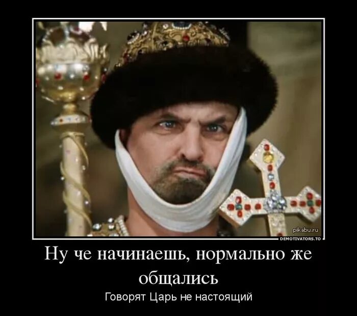 Азм есмь иван васильевич. Азм есть царь. Азм есть царь. Азм есть царь иван васильевич. Иван грозный в фильме иван васильевич.