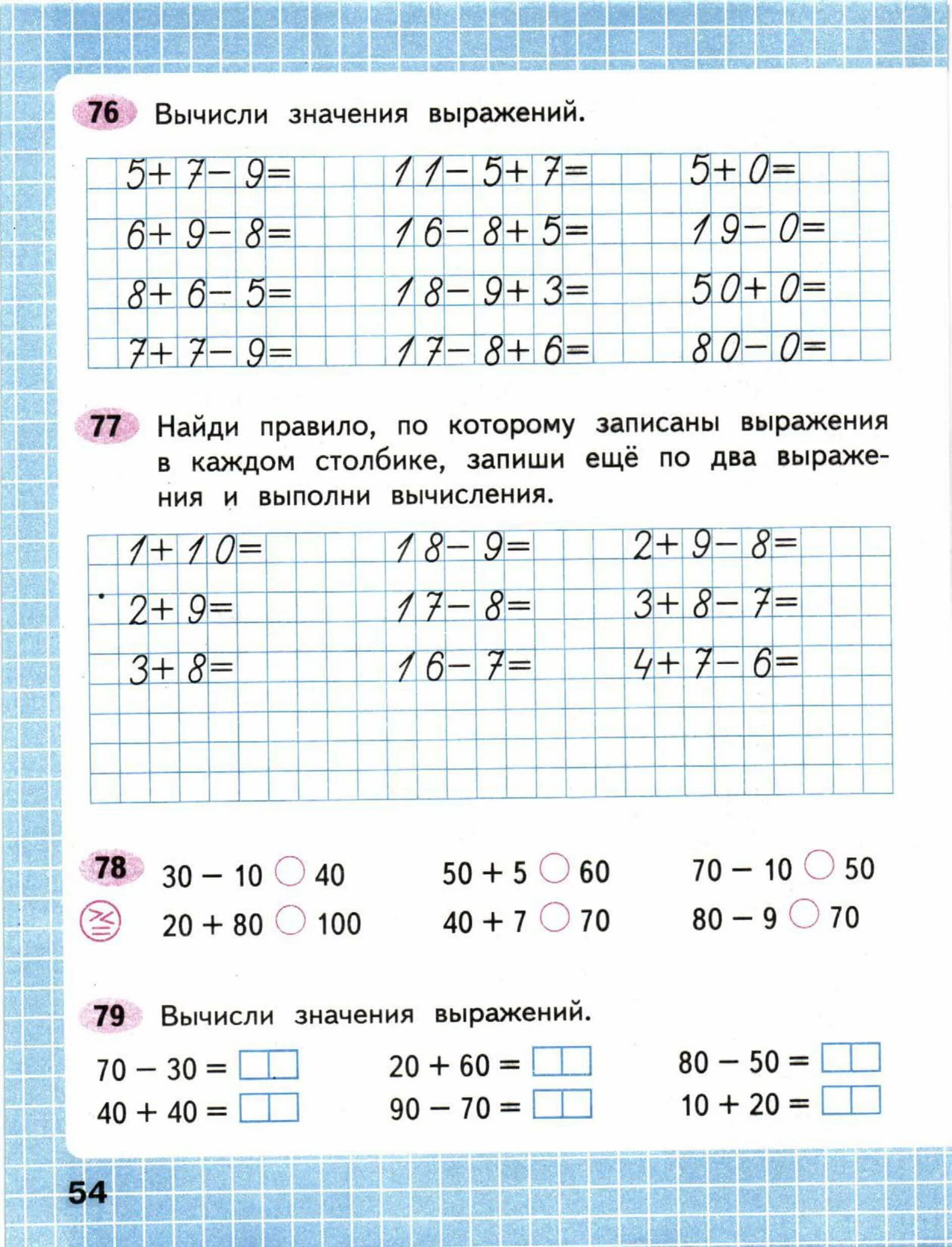 Математика 2 класс тпо стр 54. Математика 1 класс рабочая тетрадь 2 часть Моро. Рабочая тетрадь по математике 1 класс 2 часть Моро. Математика рабочая тетрадь 2 класс Моро Волкова. Рабочая тетрадь 1 кл Моро математика 2 часть.