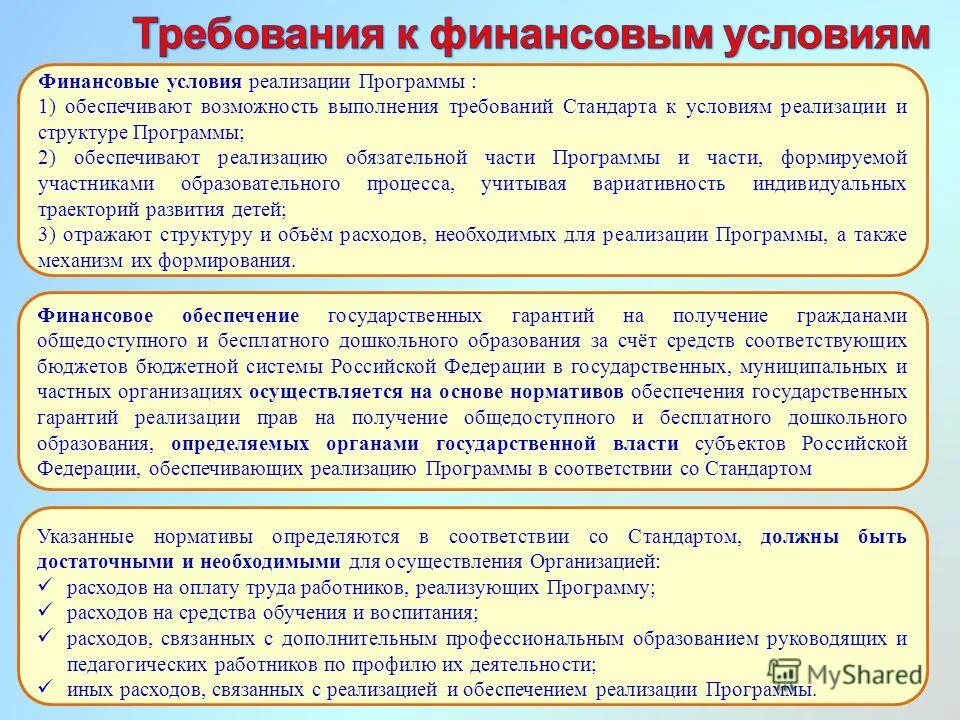 Объем бюджетных ассигнований это. Программа развития сферы культуры и досуга на муниципальном. Объемы бюджетных ассигнований программы. Реализация муниципальных программ. Финансовое обеспечение реализации муниципальных программ.