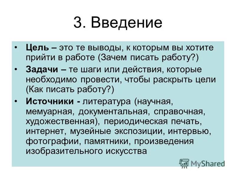 введение цель работы