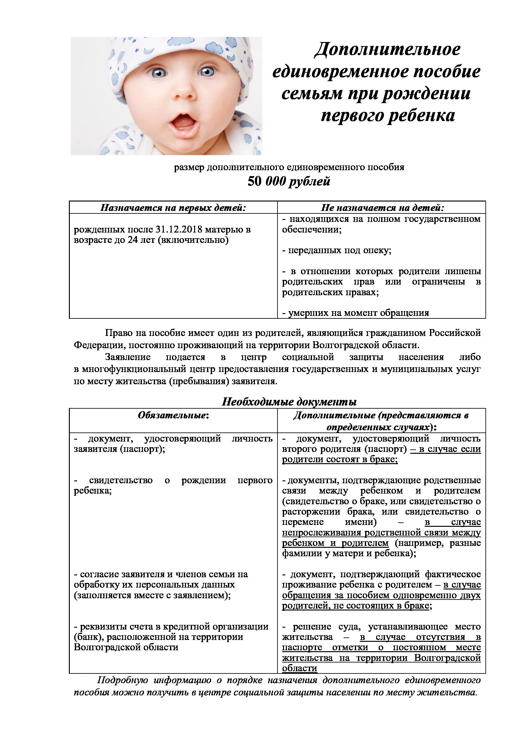 Единовременная выплата при рождении ребенка 2024. Пособие при рождении ребенка. Пособие на рождение второго ребенка. Единовременное пособие на ребенка. Единовременная выплата на рождение ребенка.