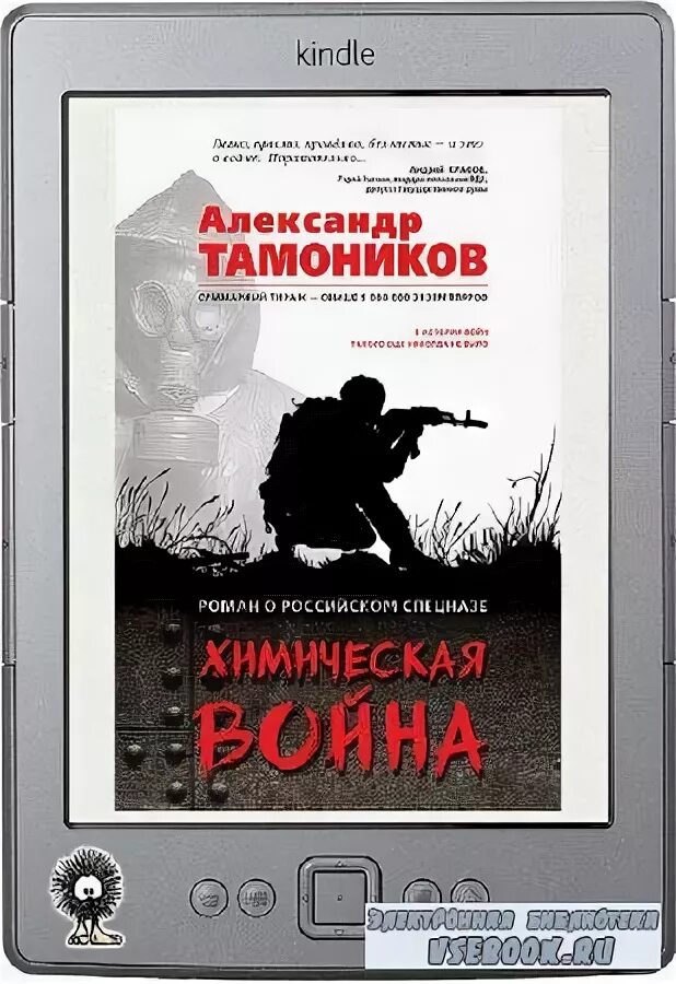 Александр тамоников писатель. Александр тамоников военное фото. Тамоников враги народа. Тамоников александр - красные туманы полесья. Александр тамоников "чекисты".