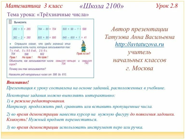 Урок математики 3 класс трехзначные числа. Школа 2100 математика 2 класс. Трехзначные числа 2 класс. Школа 2100 математика 3 класс. Презентация математика 3 класс трехзначные числа