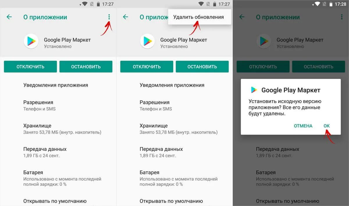 Как удалить обновления Play Market. Как удалить обновление приложения в плей Маркете. Удалить обновление приложения плей Маркет. Google Play обновление приложений. Плей маркет отменить