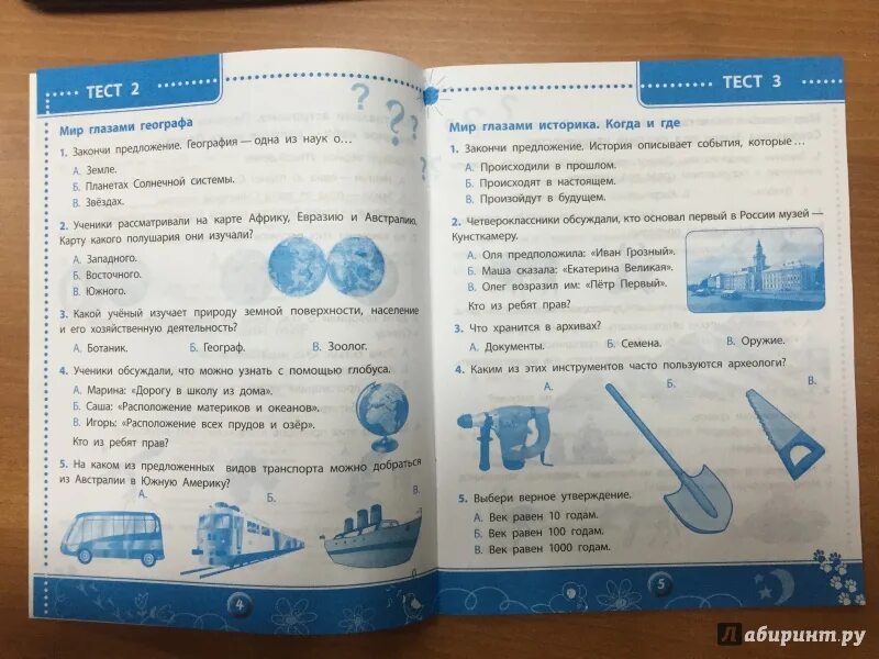 Тест мир глазами географа 4 класс окружающий. Тест по окружающему миру мир глазами географа. Тесты по окружающему миру на тему мир глазами географа 4 класс. Окружающий мир тест 3 мир глазами географа. Окружающий мир 2 класс тест планеты