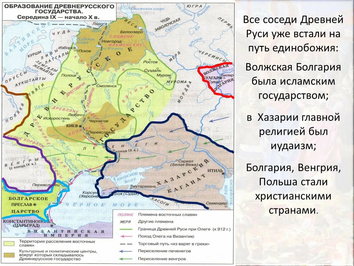 Государство в древней руси. Соседи Руси в 9-12 веках. Образование древнерусского государства Киевская Русь карта. Образование государства Русь карта. Соседи древнерусского государства карта.