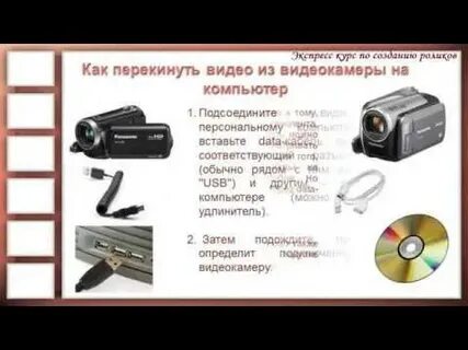 Перенести с камеры