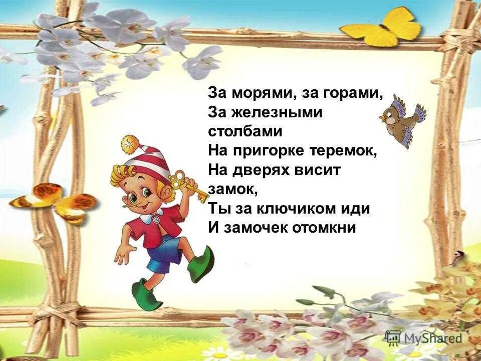 Стишок про охотника. Считалочки для детей в детском саду. Считалочка для детей. Считалочка про море. Малыши считают.