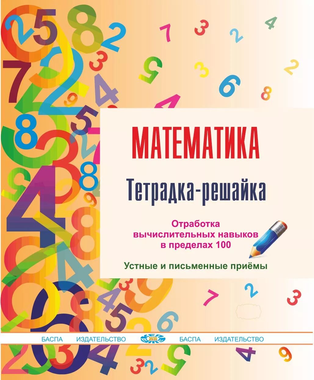 Вычислительные умения 4 класс. Проверка вычислительных навыков 2 класс. Примеры формирование вычислительных навыков. Вычислительные навыки примеры. Устный счет карточки.