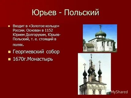 Кто основал юрьев