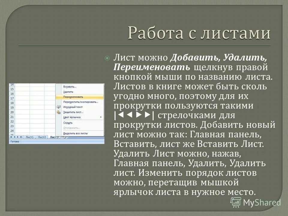 удалить лист в эксель. разросшееся основание листа. переименование листа в эксель. листья огурцов. как удалить лист в excel.