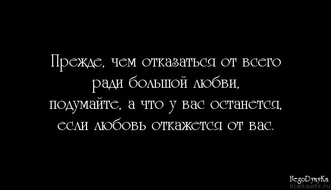 Пожертвовать собой чтобы получить твою любовь