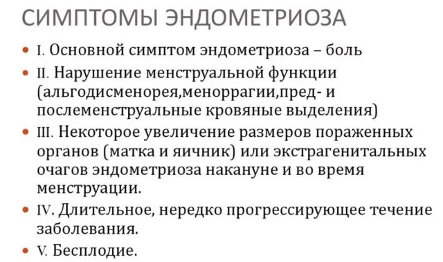 Симптомы эндометриоза у женщин после 40 лет