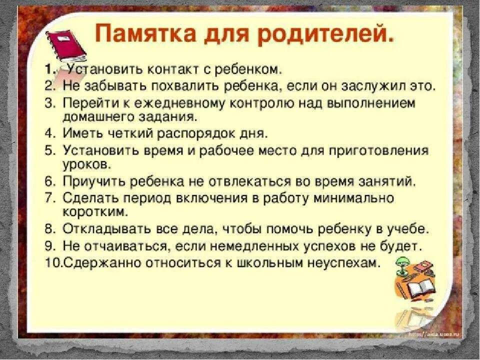 Родительское собрание домашнее задание 2 класс. Памятка для родителей. памятка доля родителей. памятка для родителей домашнее задание. памятка родителям по выполнению домашнего задания.