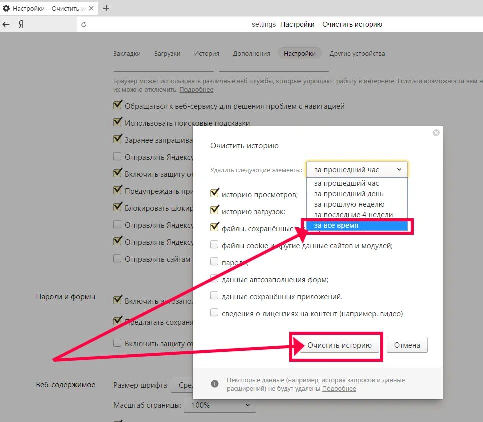 Загрузить историю браузера. Очистить историю браузера. Очистить историю в Яндексе. Настройки очистить историю.