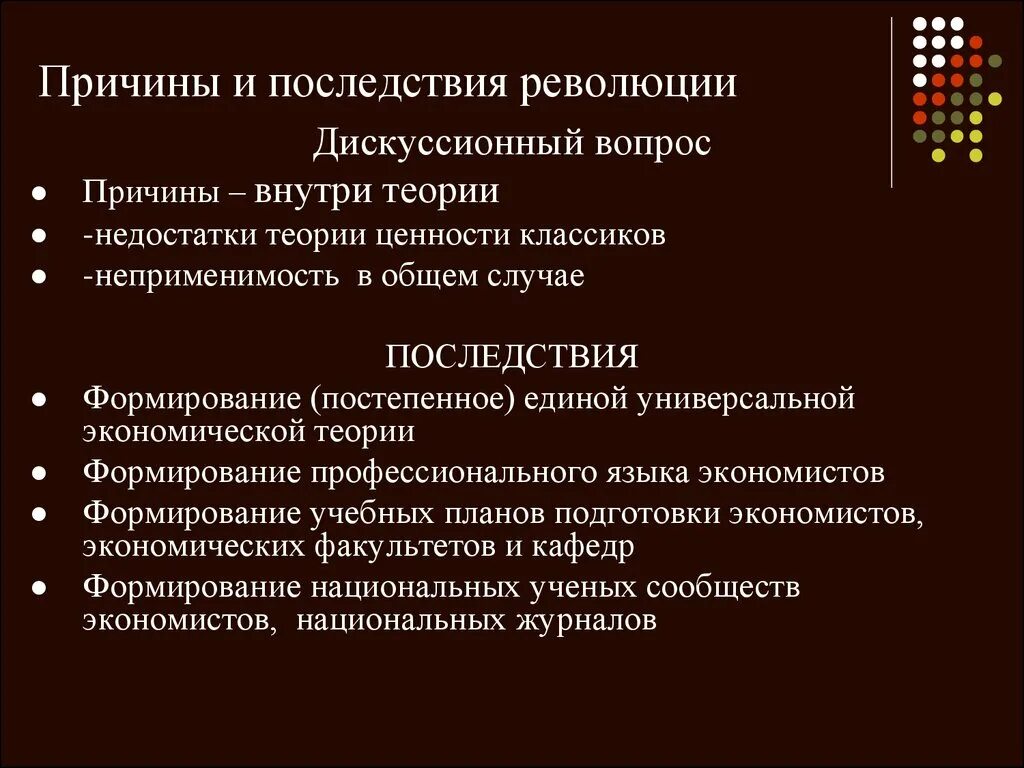 Каковы были причины революции. Причины и последствия революции. Последствии реворлюцпии. Причины и предпосылки революции. Причины и последствия.