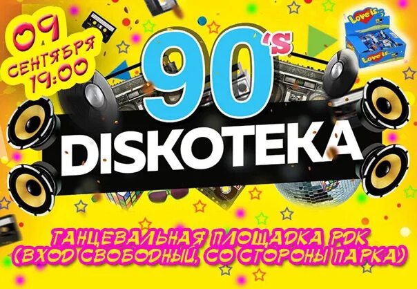 Дискотека 90 ютубе слушать 90 х. Дискотека 90. в субботу дискотека 90. дискотека 90-х обложка. дискотека 90-х картинки.