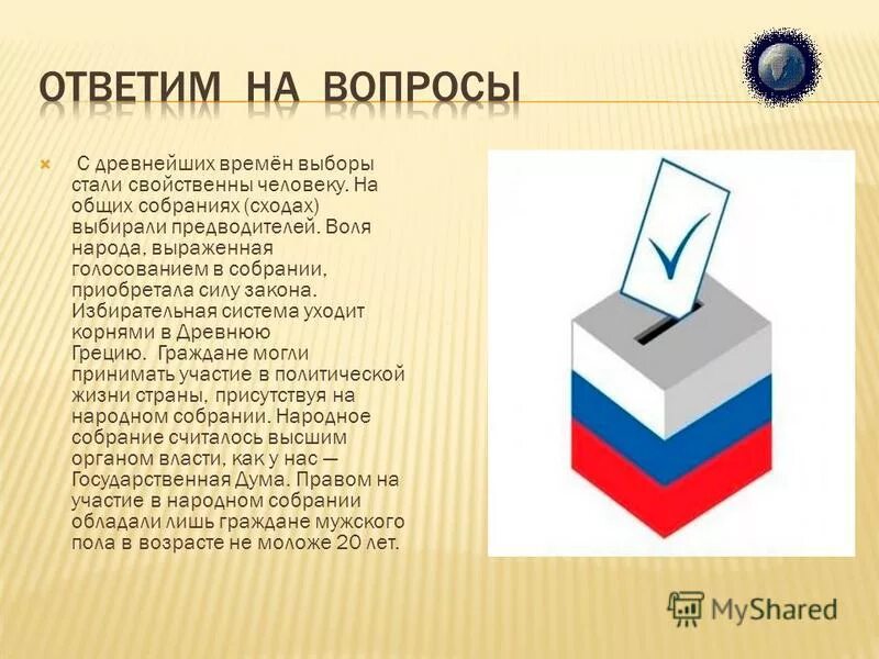 Списки викторины на выборах челябинск. Вопросы викторины на выборах.