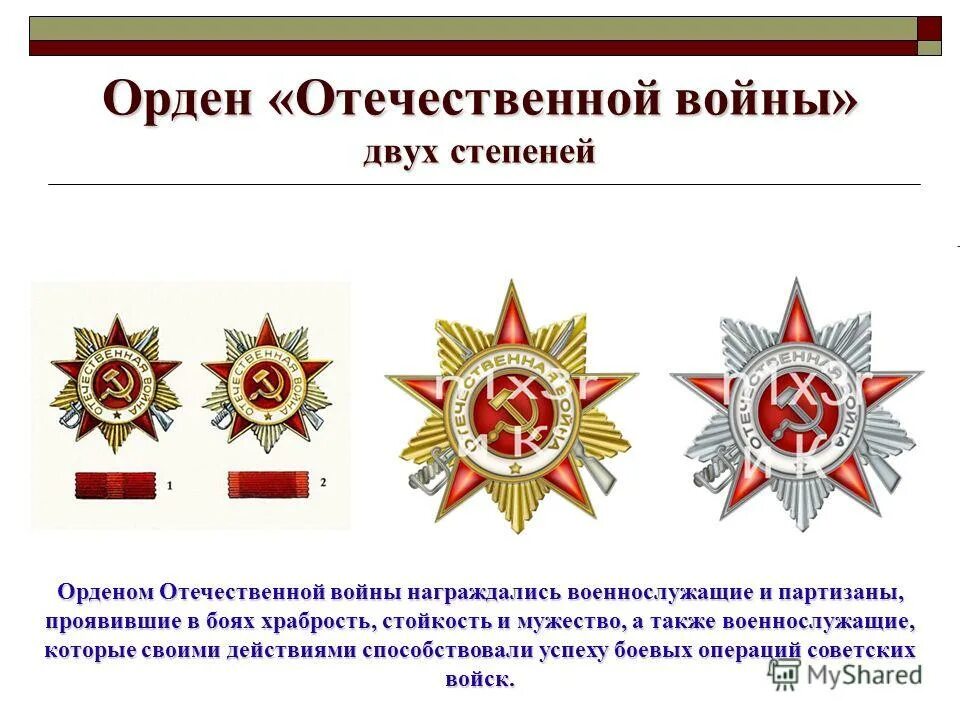 Степени наград. Орден ушакова (россия). Степени наград. Степени наград. Орден славы солдатский орден.