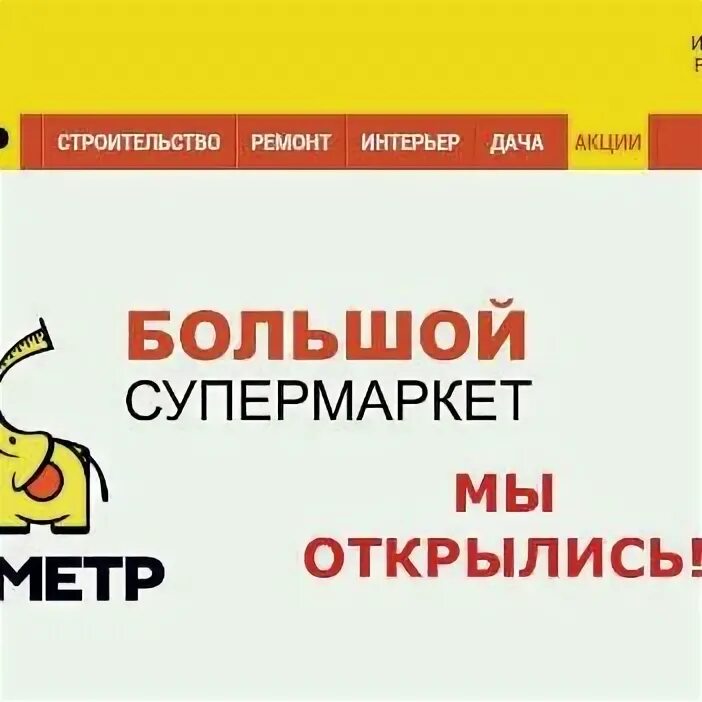 Метр Иркутск. Магазин метр Иркутск. Метр Иркутск каталог. Логотип метр Иркутск. Магазин метр телефон