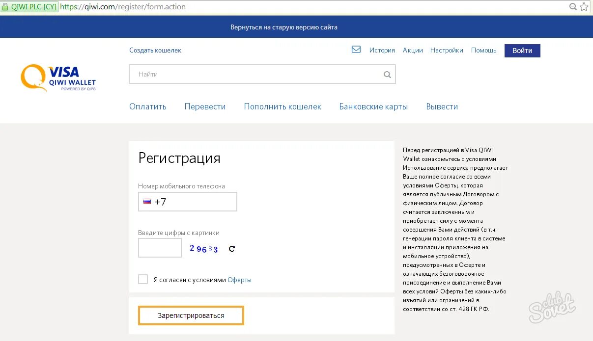 QIWI регистрация. Как создать киви кошелек. Киви кошелек создать. Создатель киви кошелька. Киви россия телефон