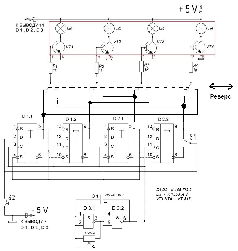 Бегущие огни с реверсом схема. Бегущие огни с автореверсом схема. Бегущие огни на светодиодах своими руками схема. Схема бегущих огней на светодиодах.