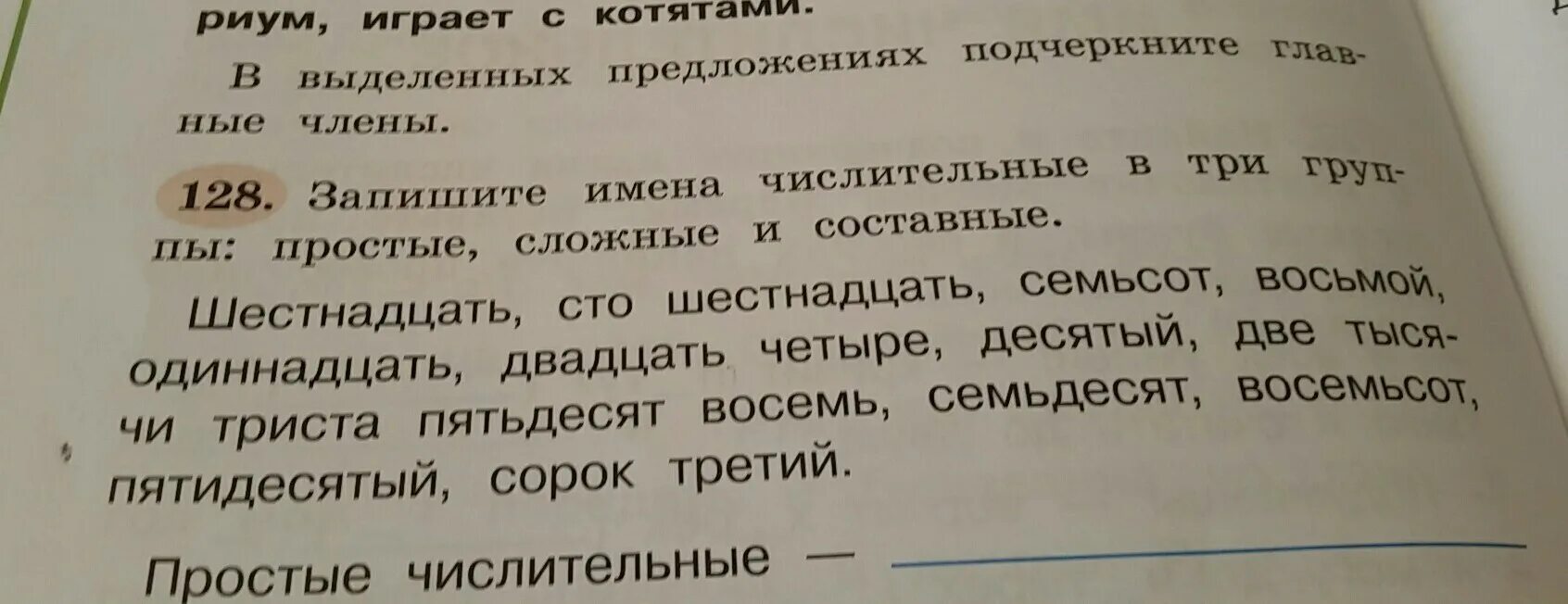 Спишите текст запишите числительные словами. Запишите имена числительные в три группы простые сложные и составные. Запишите числительные простые, сложные, составные миллиметр. Запиши имена числительные по группам. Простые и сложные числительные.