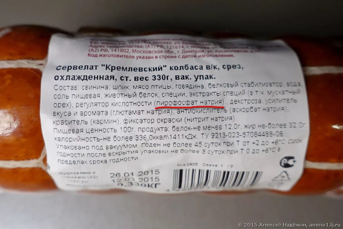 Пищевые добавки в колбасе. Этикетки продуктов с пищевыми добавками. Пищевые добавки колбы. Состав колбасы.