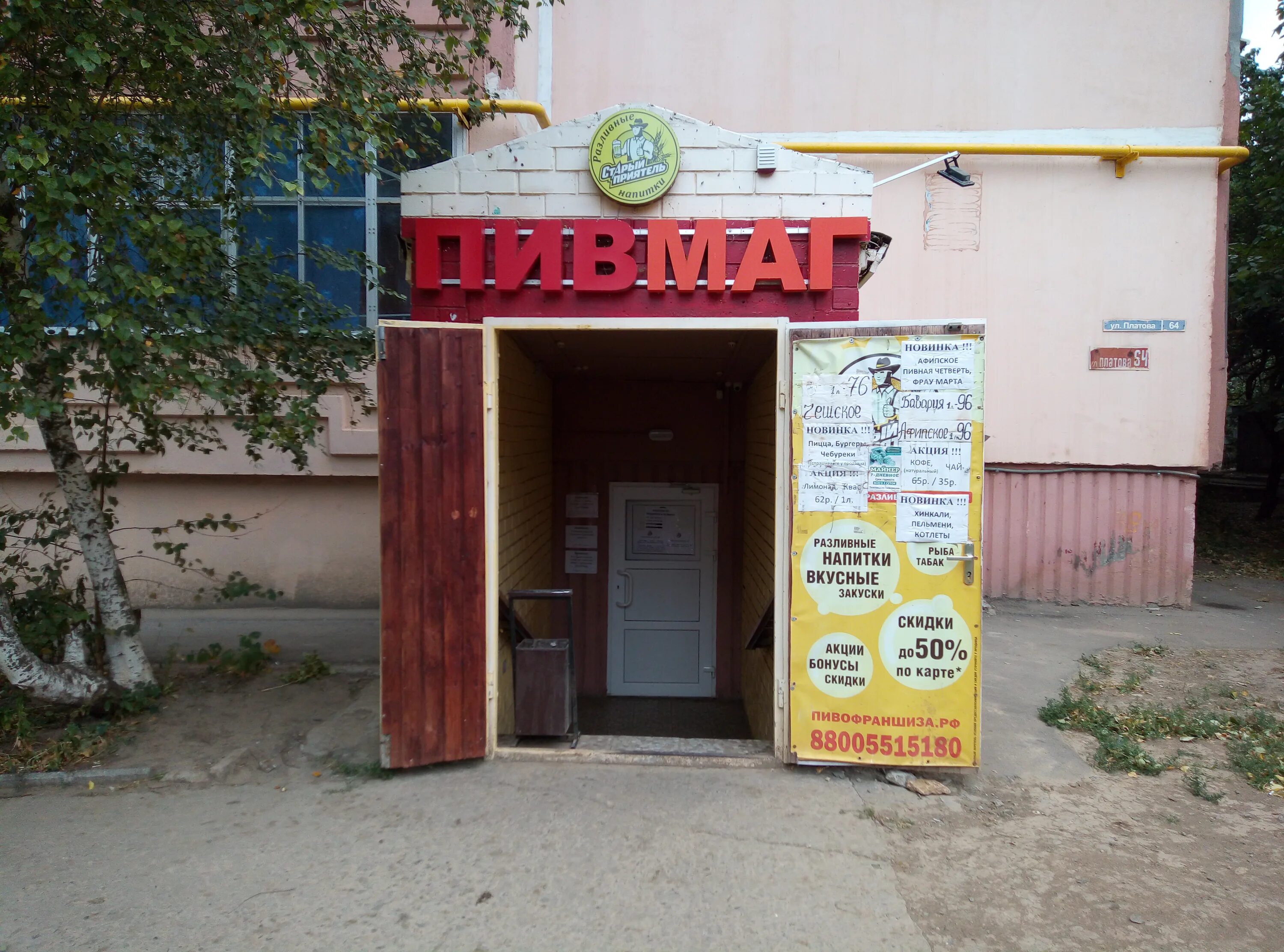 Пивной магазин фото внутри. Урицкого 47 а тц рубин. Продукты. Урицкого 52 ярославль. Пивнушка на комсомольской 4б.