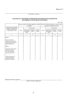 Документы по определению стоимости строительства