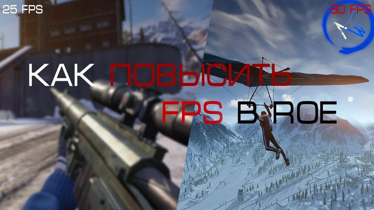 Фар край 5 буст ФПС. Ринг оф Элизиум небо. 1%Low лаги в играх. Чем выше fps тем