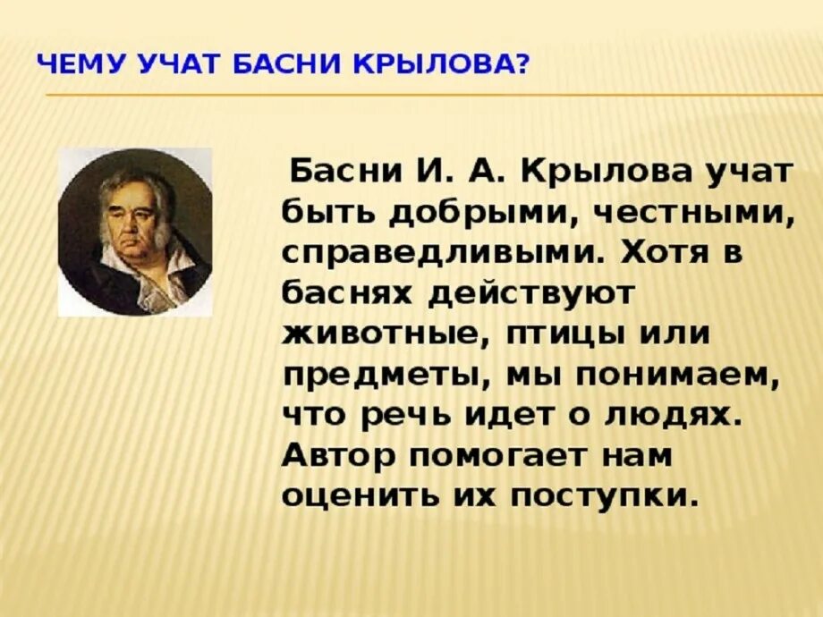 Любимый басня крылова. Чему учат басни Крылова сочинение 6 класс. Басни Крылова 5 класс по литературе. Чему учат басни Крылова. Сочинение на тему чему учат басни Крылова 3 класс.