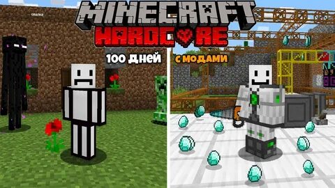 Моды выживания 100 дней