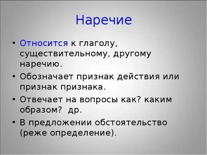 Вскоре относится к наречиям