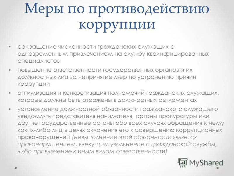 Увольнение с государственной гражданской службы. Отстранение гражданского служащего. Увольнение с государственной службы. Отстранение гражданского служащего. Отстранение от занимаемой должности.