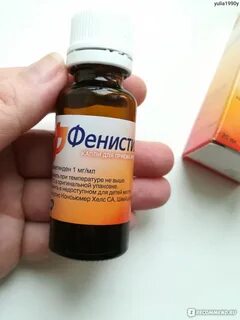 Фенистил с какого возраста