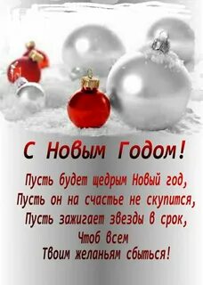 Пожелание на новый год короткие и красивые