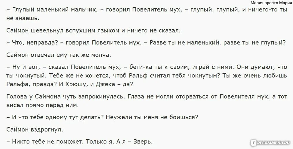 Разговор Саймона с повелителем мух. Фанфики по Повелителю мух. Голдинг Повелитель мух Саймон. Развод с повелителем читать