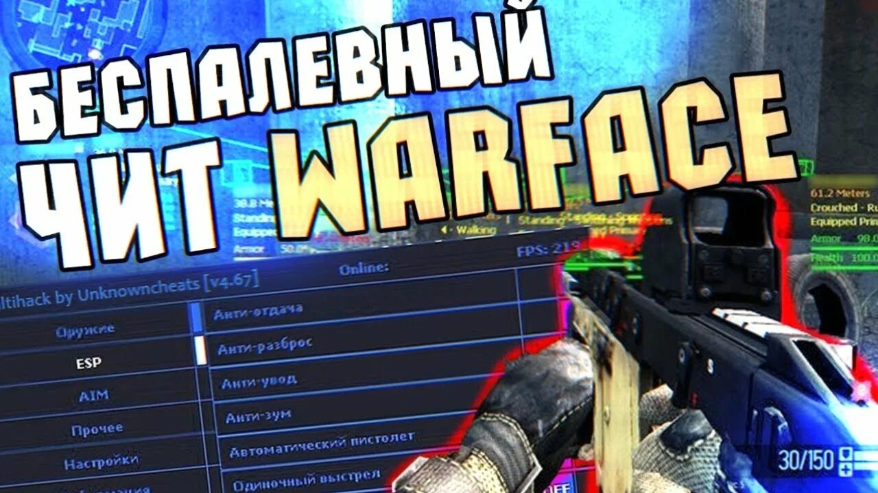 Читы для warface. Читы варфейс. Warface читы. Chiti na Warface. Варфейс ПВЕ чит.