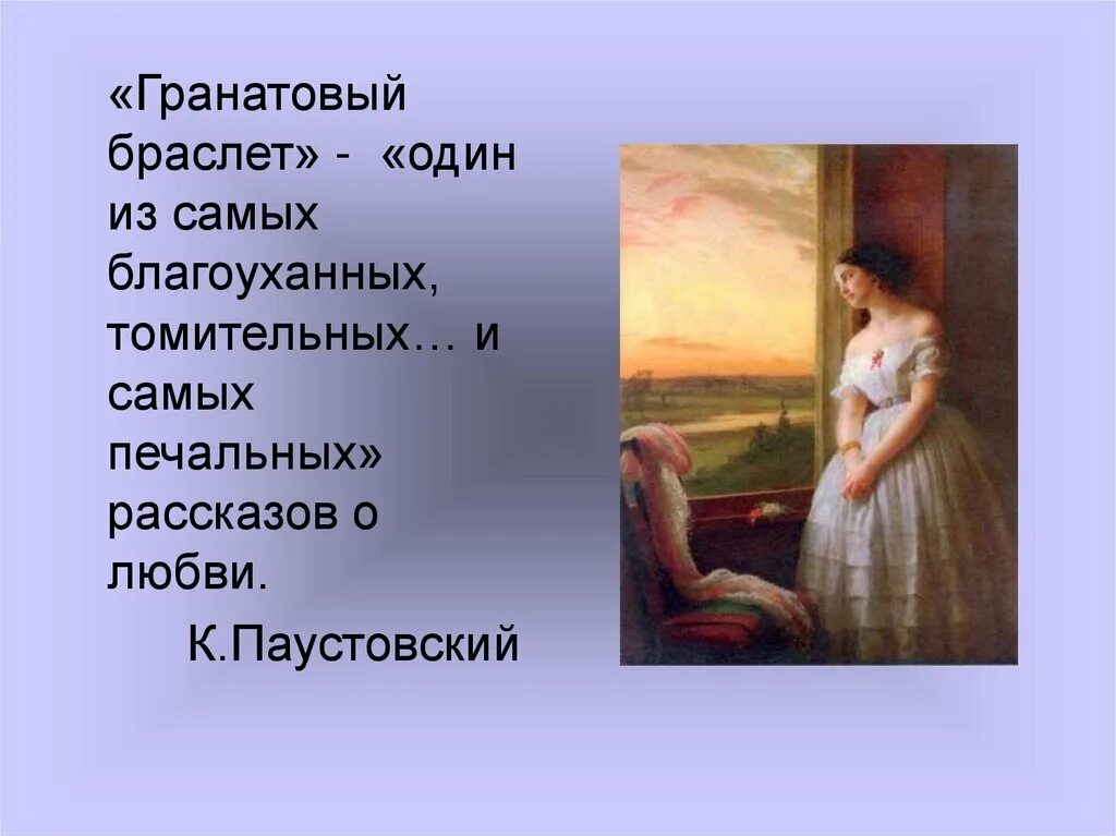 Однородные и неоднородные определения знаки препинания. Любви невольной бескорыстной невинно предалась она. Любовь в литературных произведениях. Бескорыстная любовь. Любви невольной бескорыстной невинно предалась она.