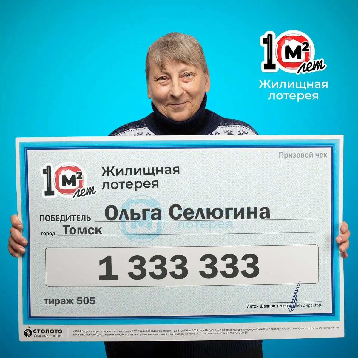 Розыгрыш столото 10.03 2024. Выигрыш в лотерею. Лотерея миллион выигрыш. Государственные лотереи России. Выиграл миллион в лотерею.