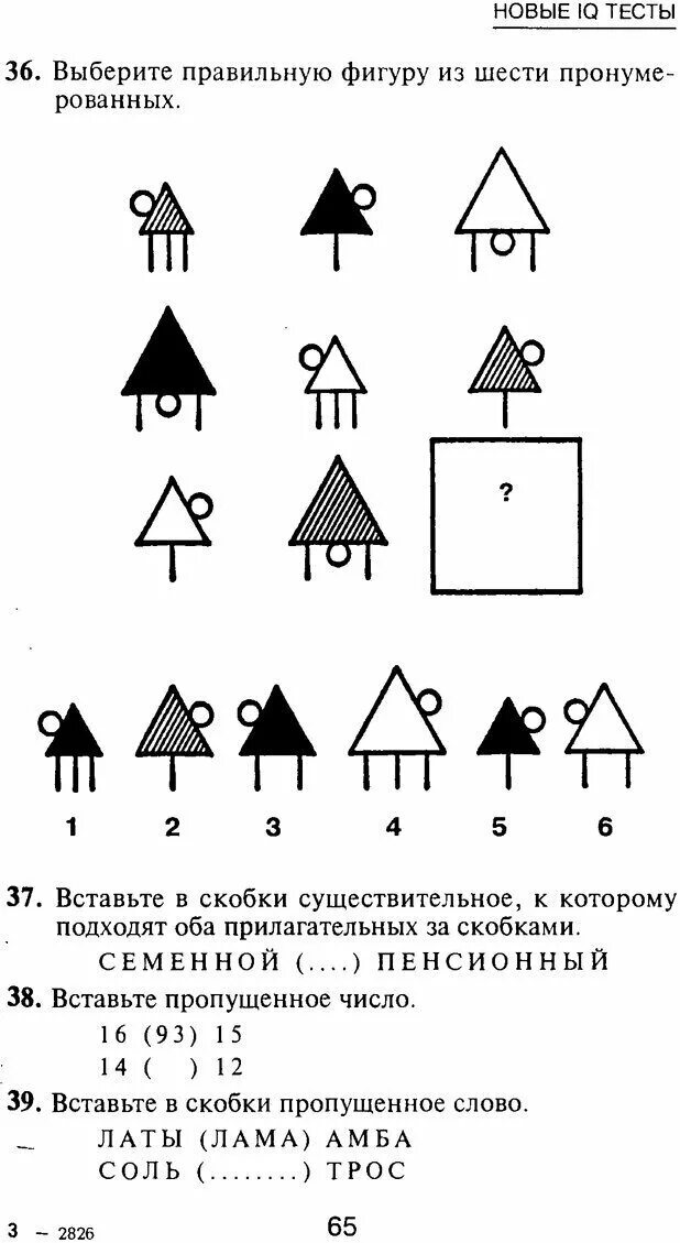 Тест на IQ. Тест на айкью Айзенка. Тест Айзенка с фигурами. Задания на IQ. Айкью тест для детей 10 лет