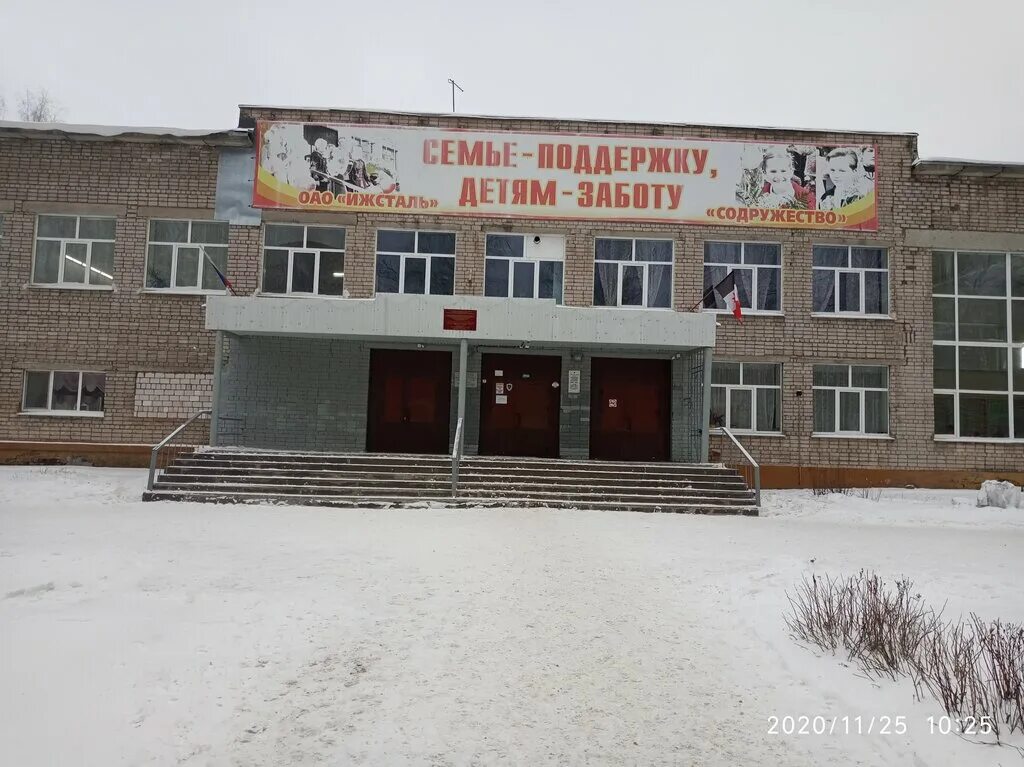 70 ижевск. Школа 70 ижевск. школа 54 ижевск. школа 71 ижевск. школа 5 ижевск.