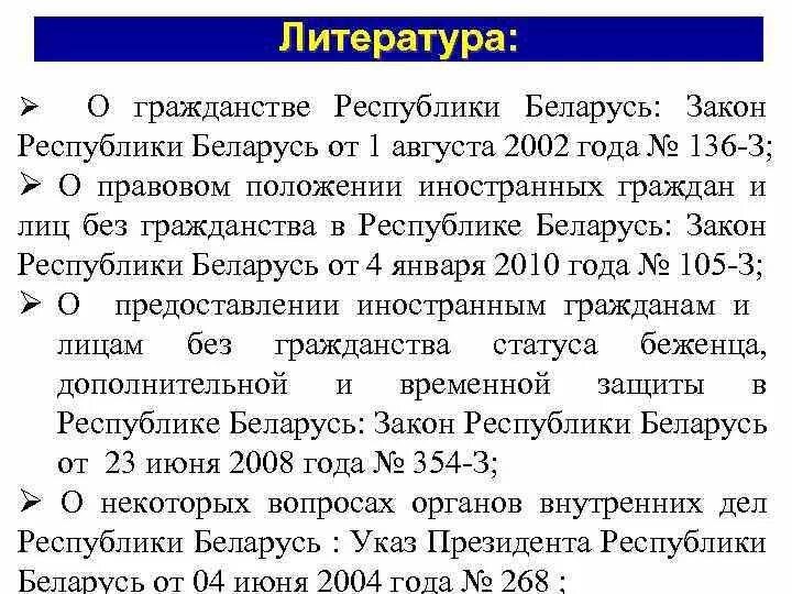 Закон о гражданстве рб. Закон о гражданстве рб