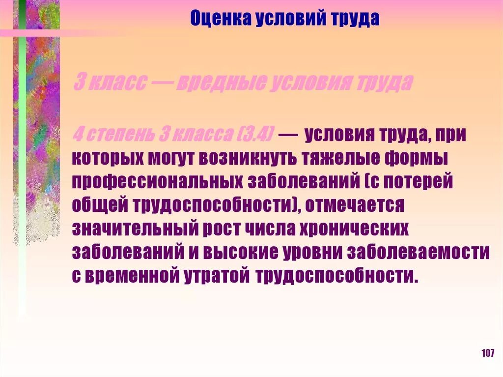 3 класс 4 степени тяжести условий труда. Условия труда 3 4 класса. 3 класс, подкласс 3. 1. Классы условий труда примеры.
