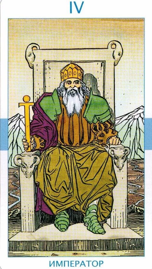 Император кубков таро. Старший 4 аркан таро император. Император (карта таро) карты таро. Аркан император таро. Император кубков таро.