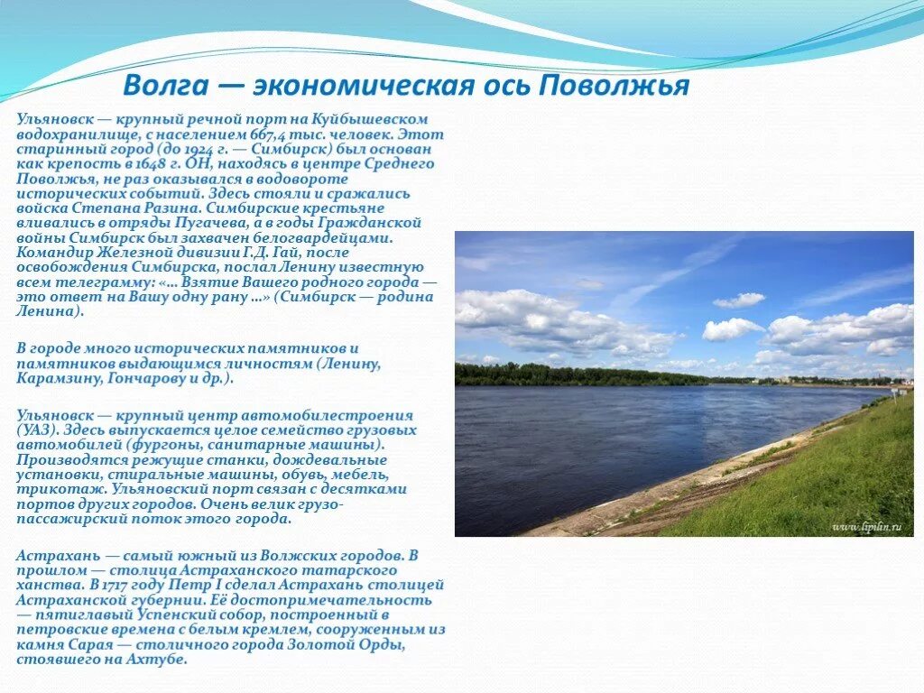 Как изменяется река волга. . Волга — экономическая ось Поволжья. Доклад про Волгу. Проект на тему Волга. Информация о реке Волге.